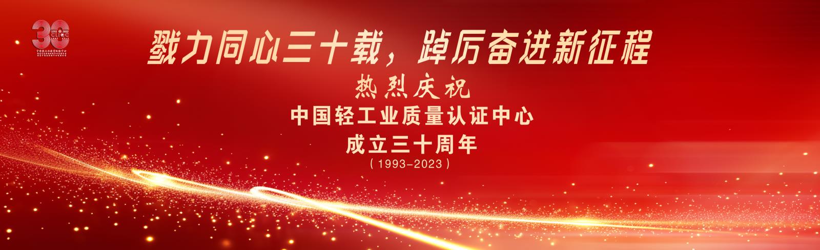 30周年庆典.jpg